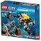 Lego City Дослідження морських глибин